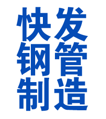 息县方管厂